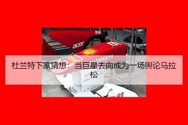 du-lan-te-xia-jia-cai-xiang-dang-ju-xing-qu-xiang-cheng-wei-yi-chang-yu-lun-ma-la-song-2-176.jpg