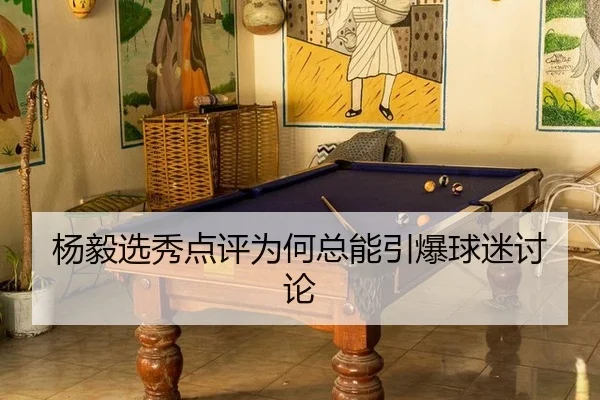 yang-yi-xuan-xiu-dian-ping-wei-he-zong-neng-yin-bao-qiu-mi-tao-lun-1-769.jpg